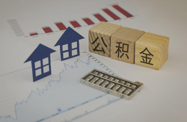 孝感哪些情况下可以申请提取住房公积金?