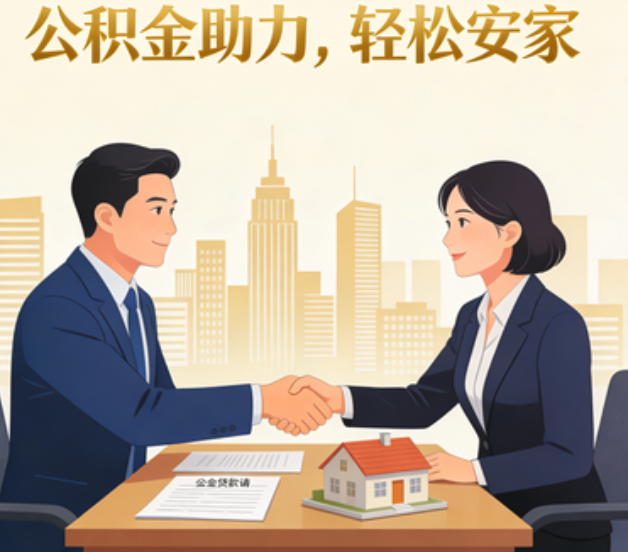 孝感住房公积金:公积金结息利率显著高于当前银行存款利率水平