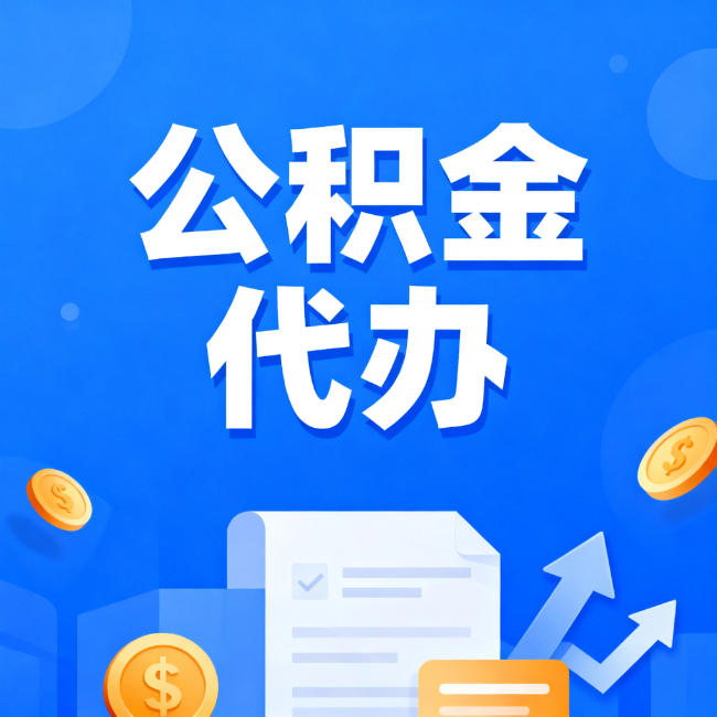 孝感最新公积金政策一个接一个!这些新规别错过